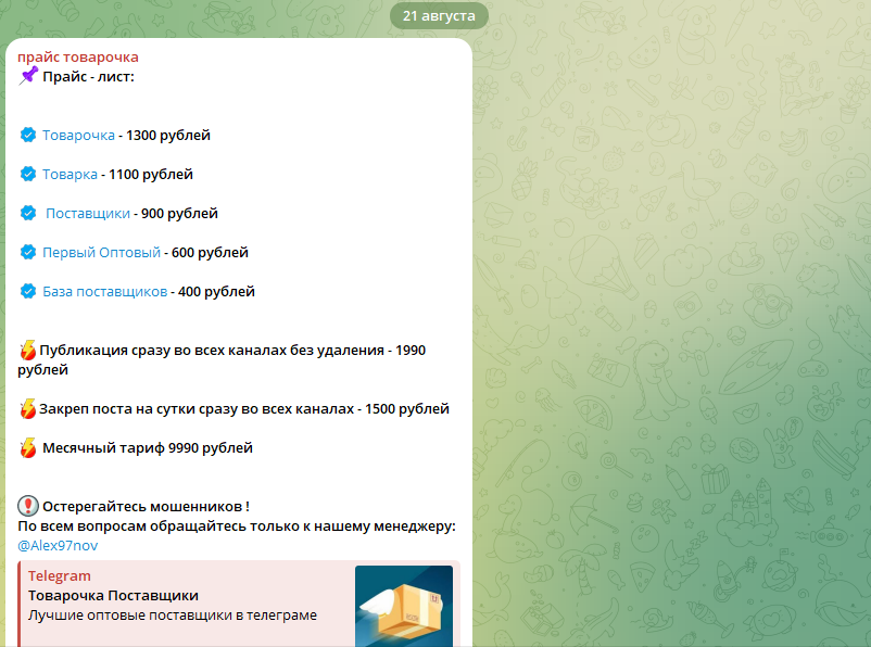 товарка тг канал