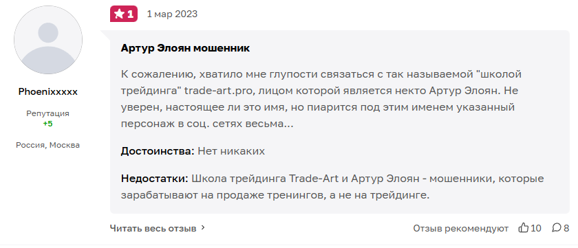 trade art отзывы