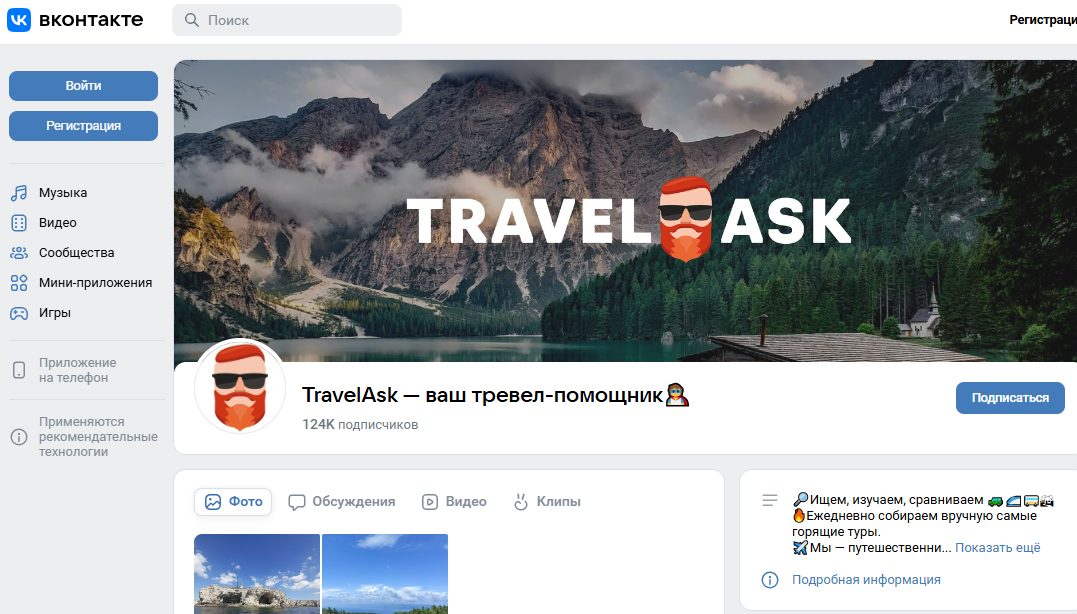 Travelask Telegram слив