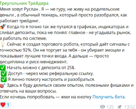 Треугольник трейдера
