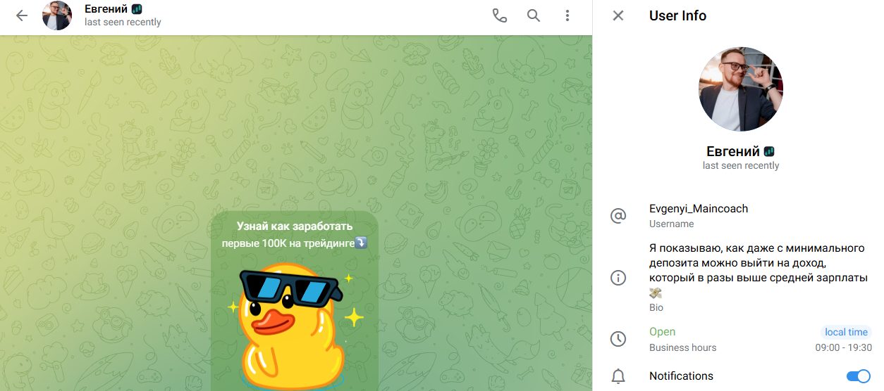 Трейдер 0 100 научим покажем