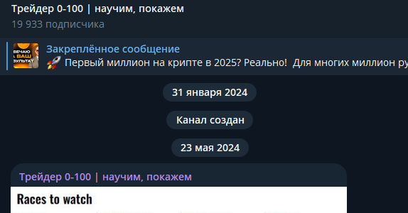 трейдер 0 100 телеграмм канал