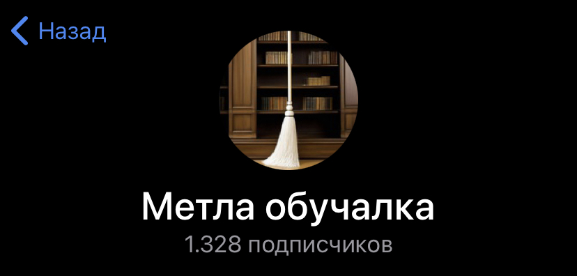 трейдерский тг канал метелка отзывы