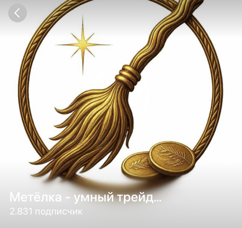 трейдерский тг канал метелка отзывы