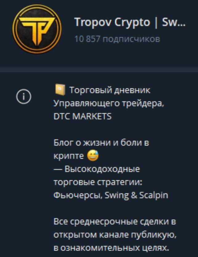 Tropov Crypto