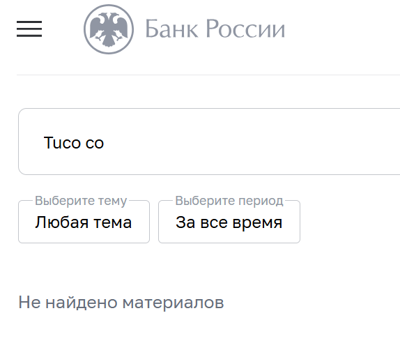 туко обменник