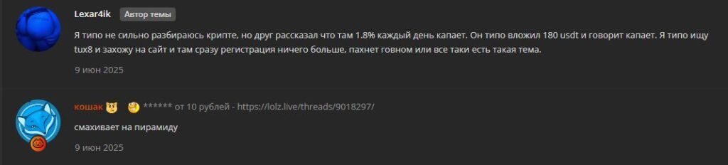 тукс8