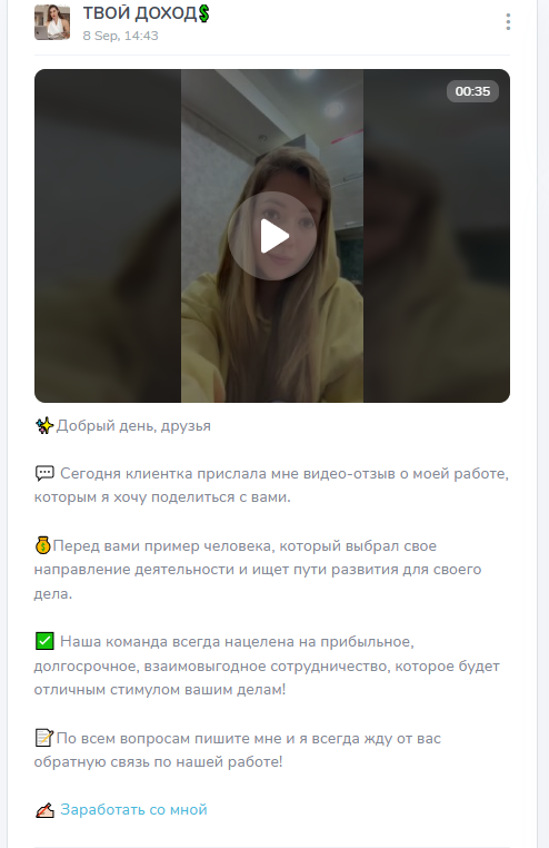 твой доход телеграм канал