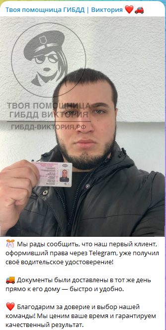 «Твоя помощница ГИБДД Виктория»
