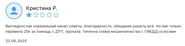 «Твоя помощница ГИБДД Виктория» отзывы