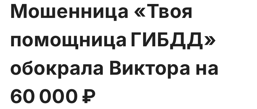 твоя помощница виктория отзывы