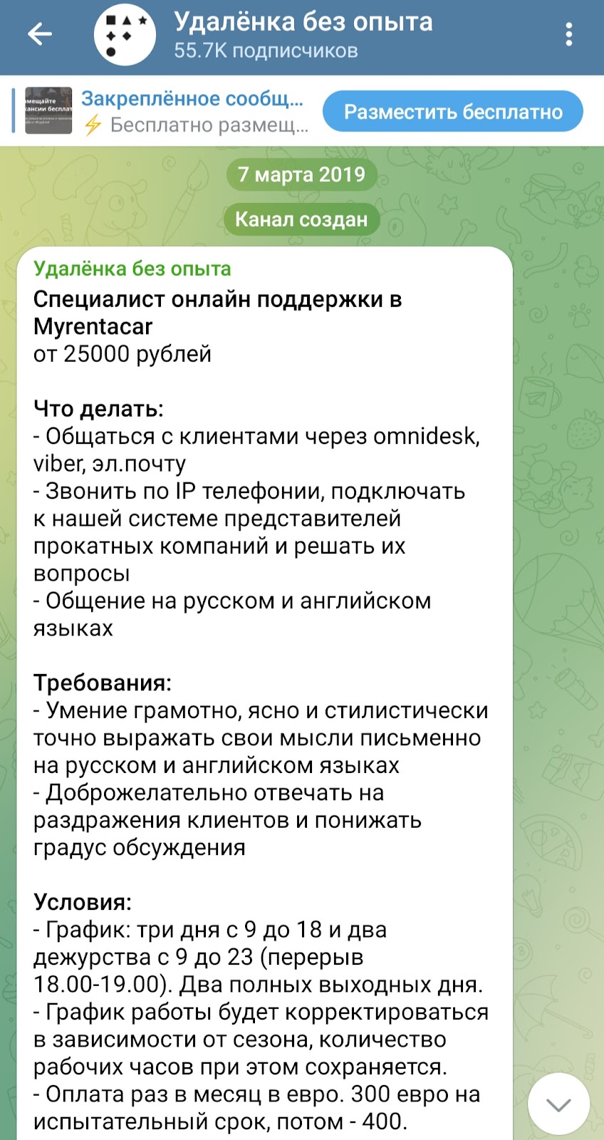 удалёнка без опыта телеграмм отзывы