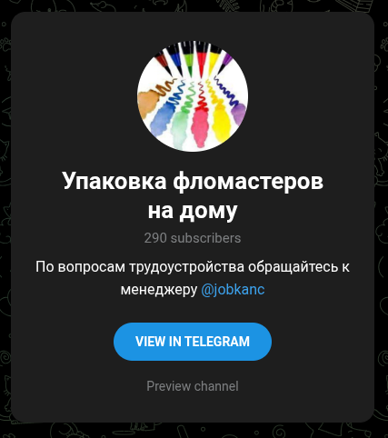 упаковка фломастеров на дому отзывы телеграм канал
