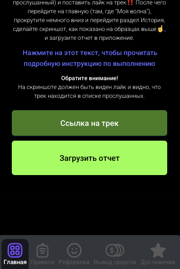 usemytrackearnbot