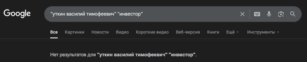 уткин василий тимофеевич инвестор