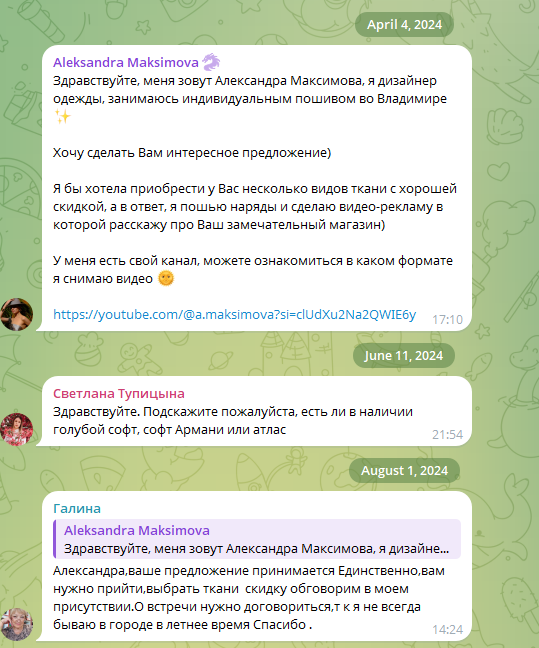 валентина шахин ткани в телеграмм отзывы
