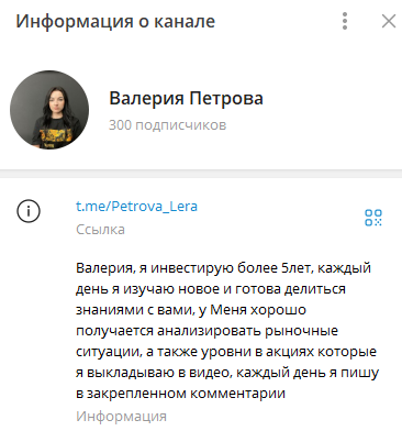 валерия инвестиции телеграмм