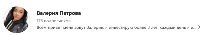 валерия инвестиции телеграмм