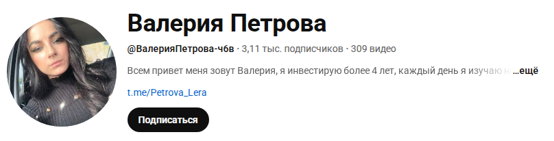 валерия инвестиции телеграмм