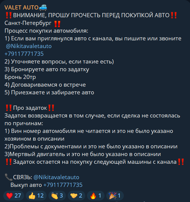 valetauto телеграмм канал