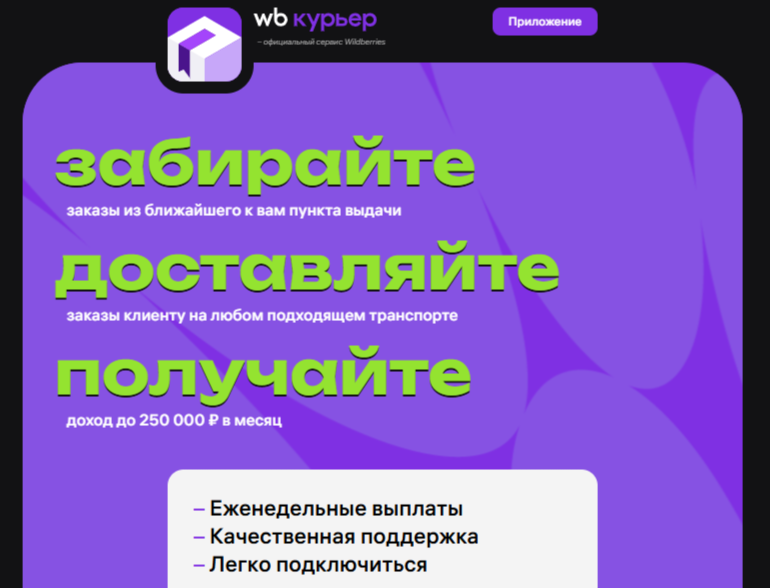 вб курьер отзывы о работе
