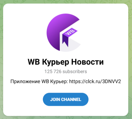 вб курьер приложение