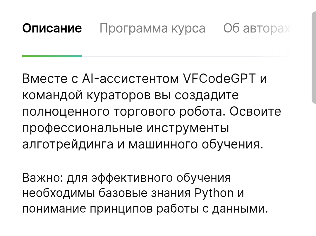 VesperfinCode Модуль 2 Алготрейдинг Про Пишем торгового робота