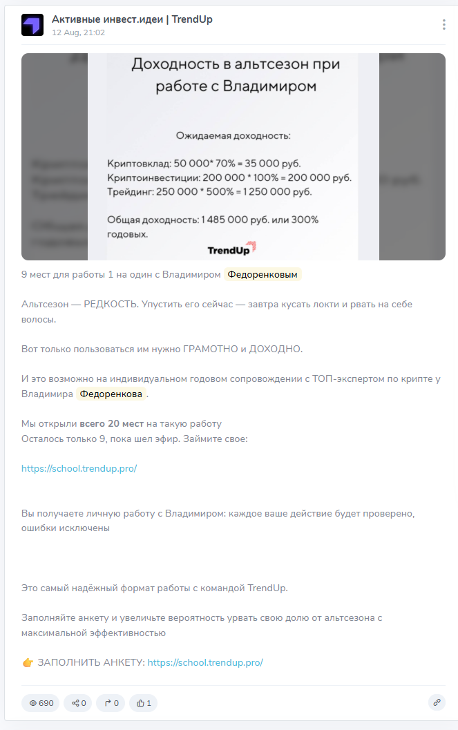 владимир федоренков криптовалюта