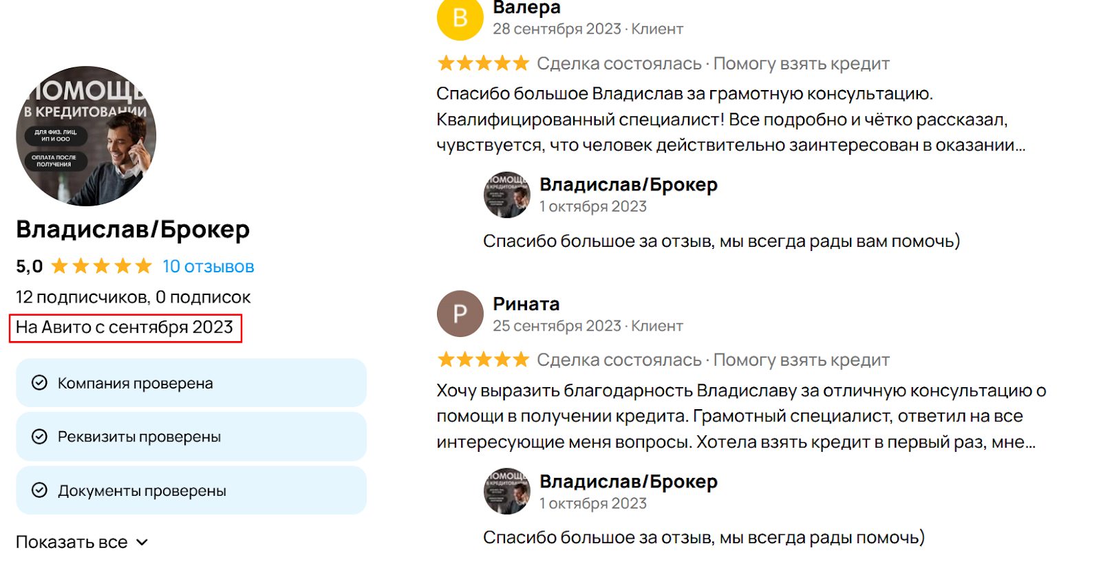 владислав кредитный брокер