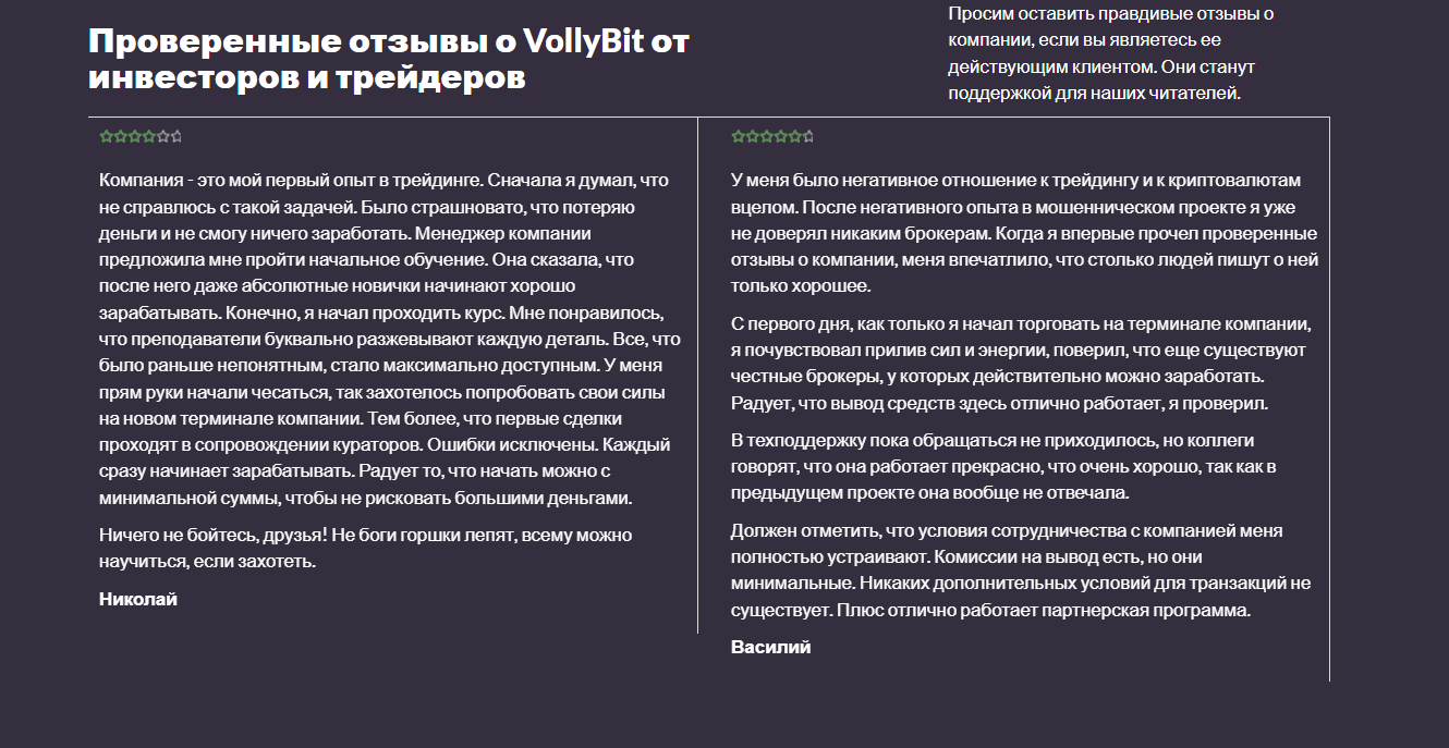 VollyBitExchange