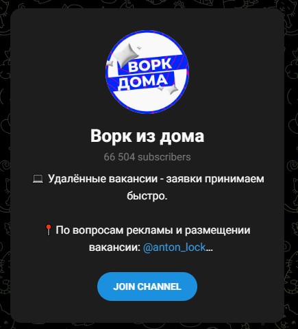 ворк из дома отзывы