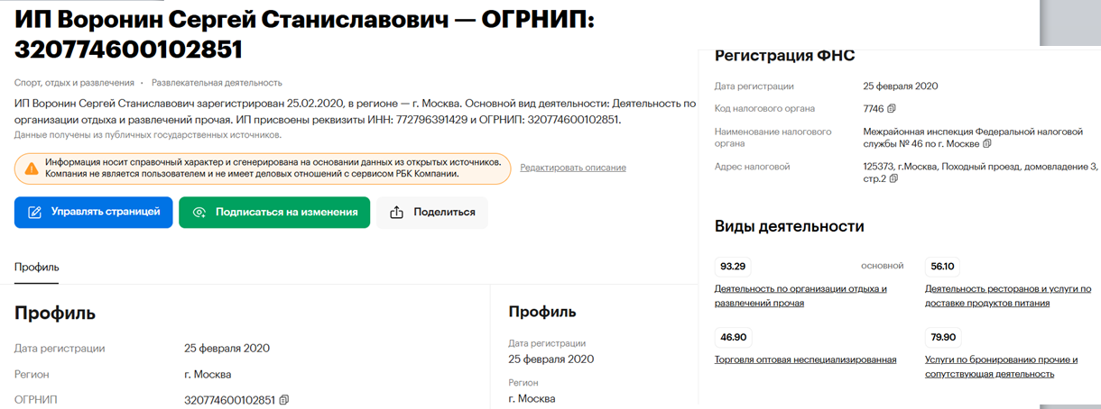 воронин сергей станиславович