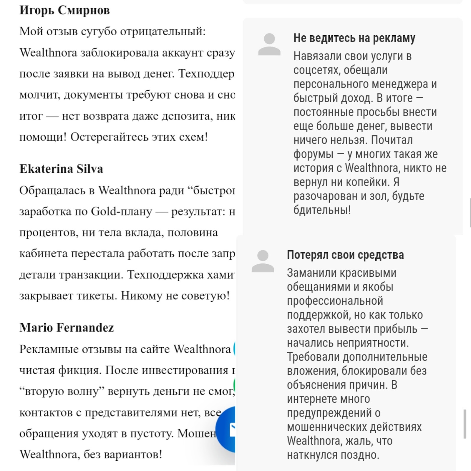 wealthnora com отзывы