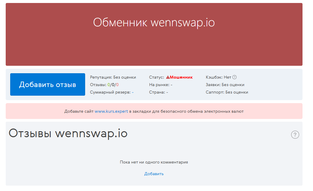 wennswap io отзывы