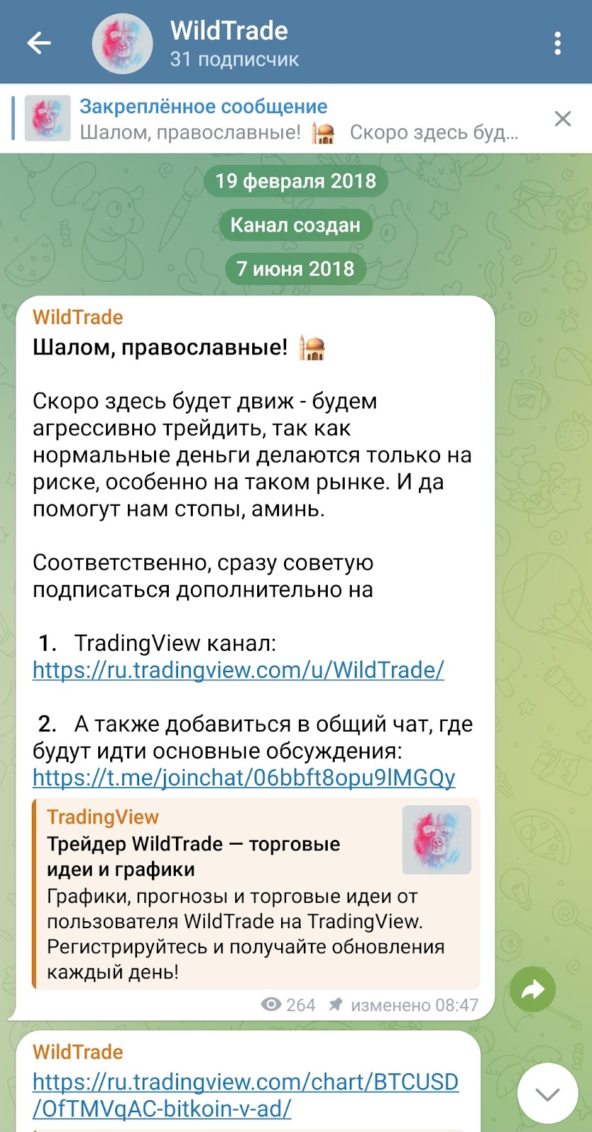 wild trade отзывы