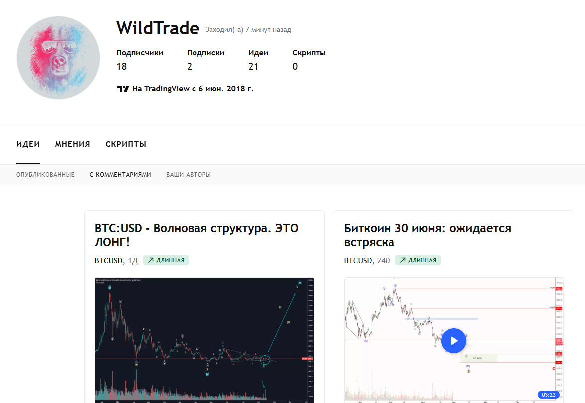 wild trade отзывы