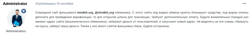 windbit обменник