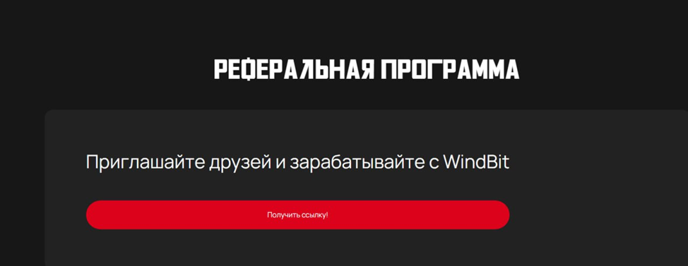 windbit обменник