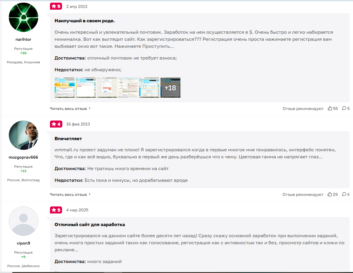 wmmail отзывы