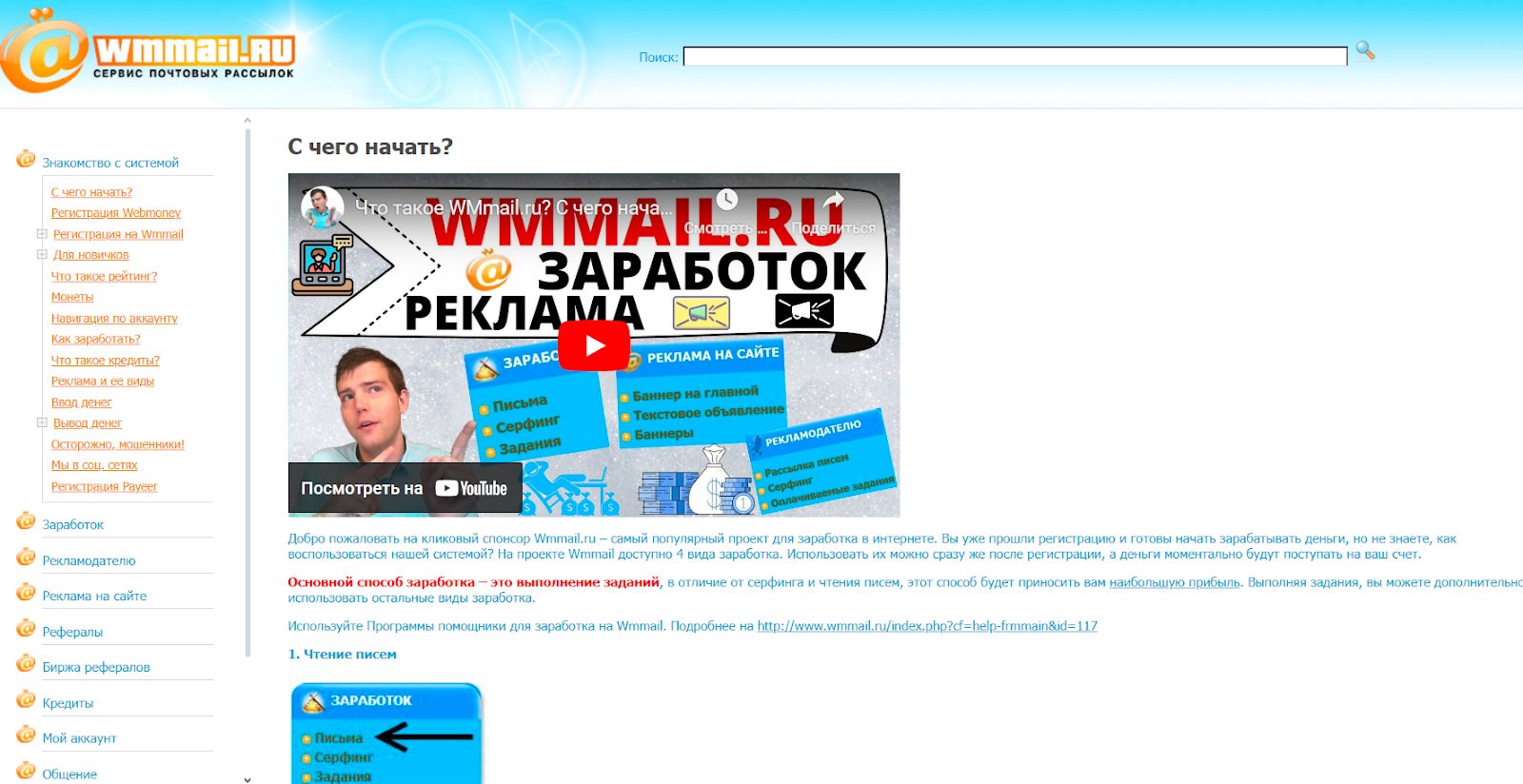 wmmail заработок