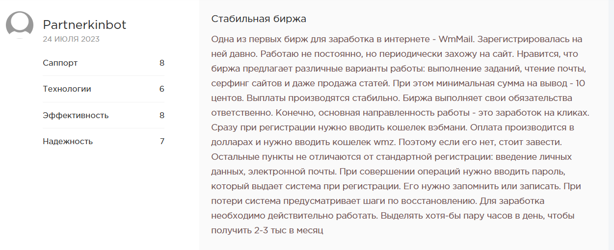 wmmail заработок