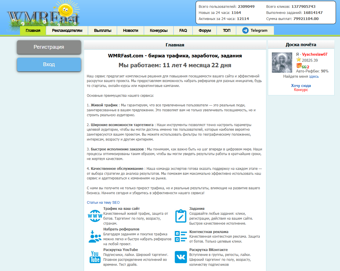 wmrfast заработок