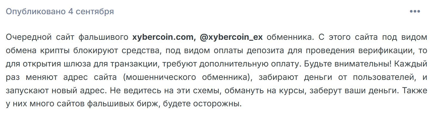 xybercoin обменник отзывы