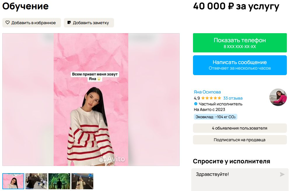 яна осипова