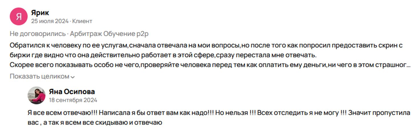 яна осипова