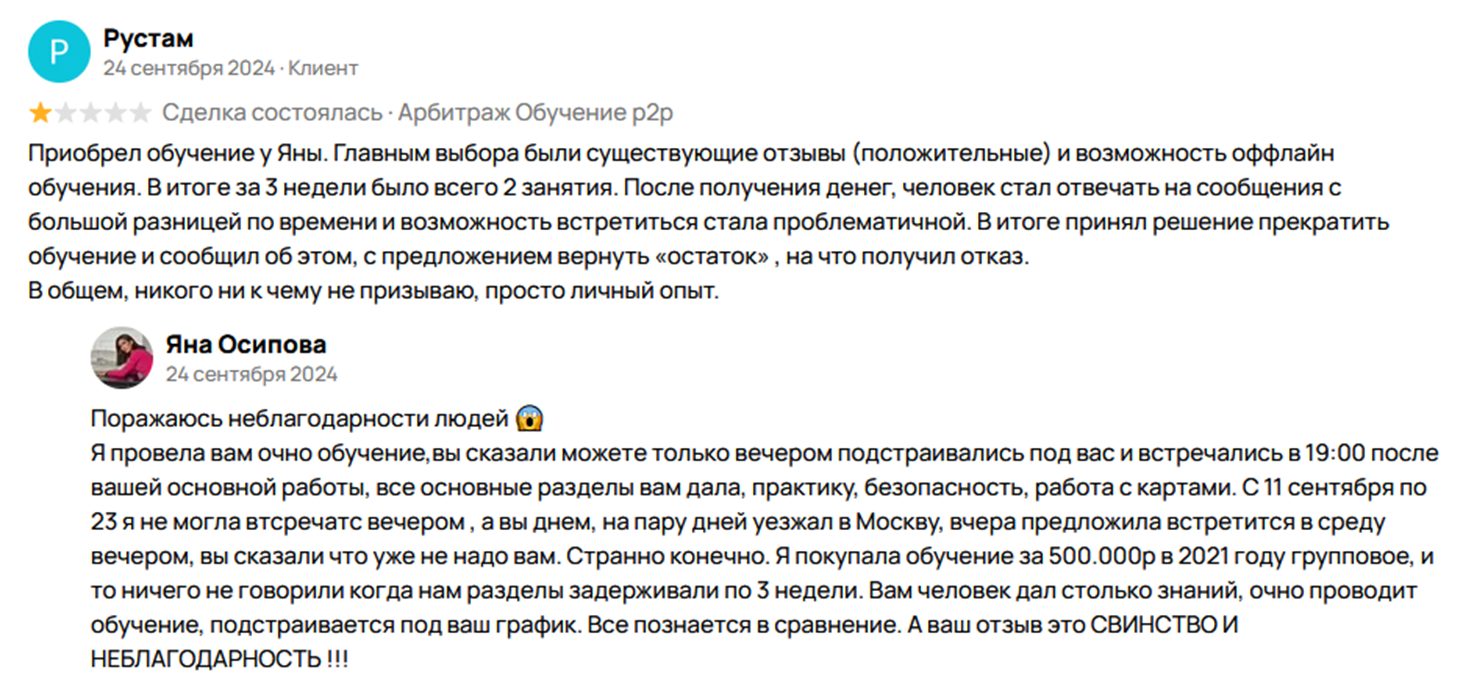 яна осипова казань отзывы p2p