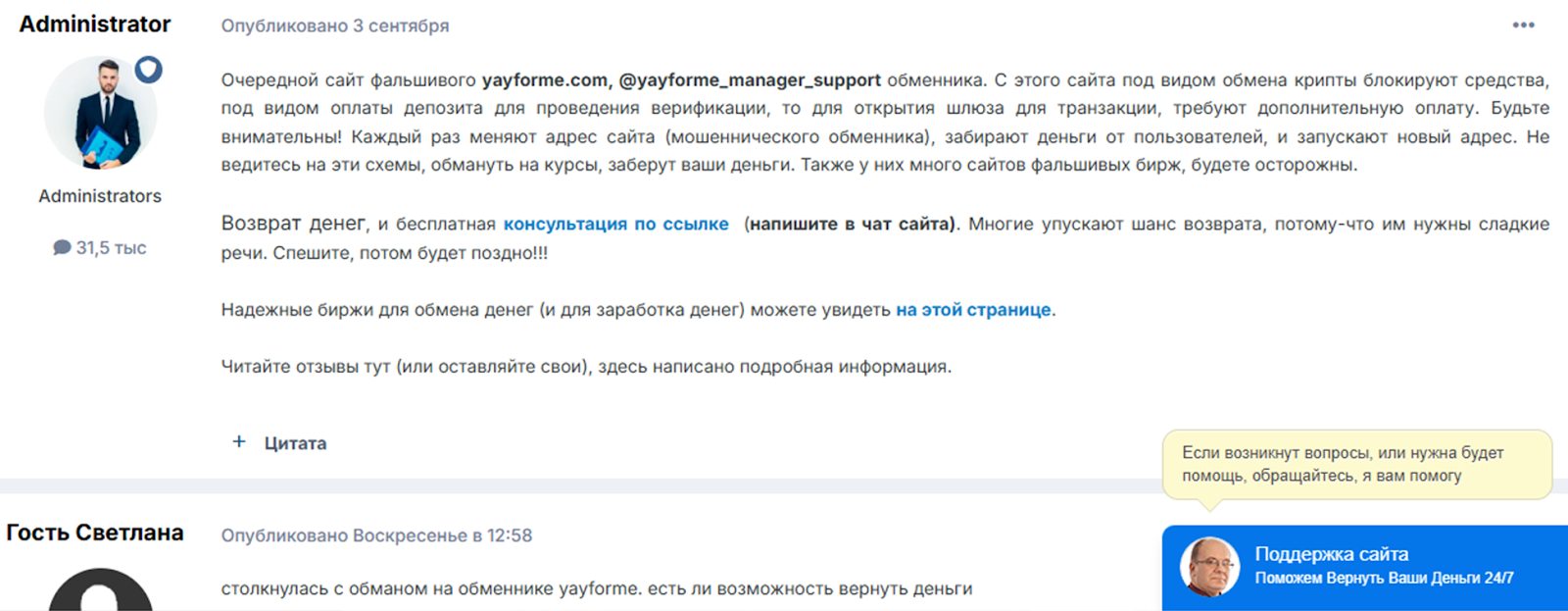 yayforme обменник отзывы