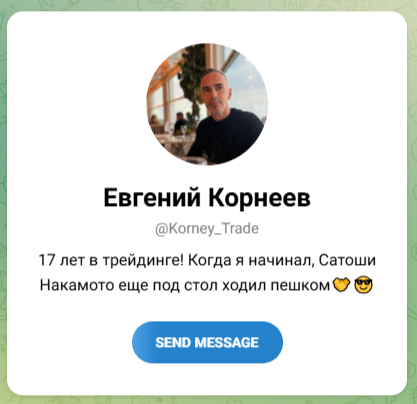 евгений корнеев отзывы брокер