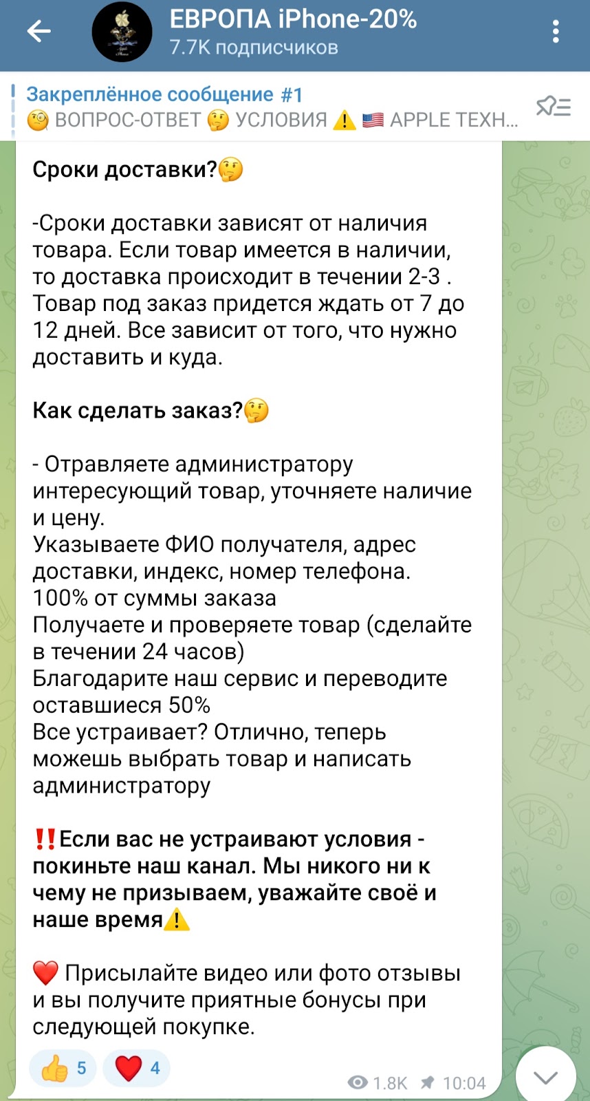 европа iphone 20 телеграм канал