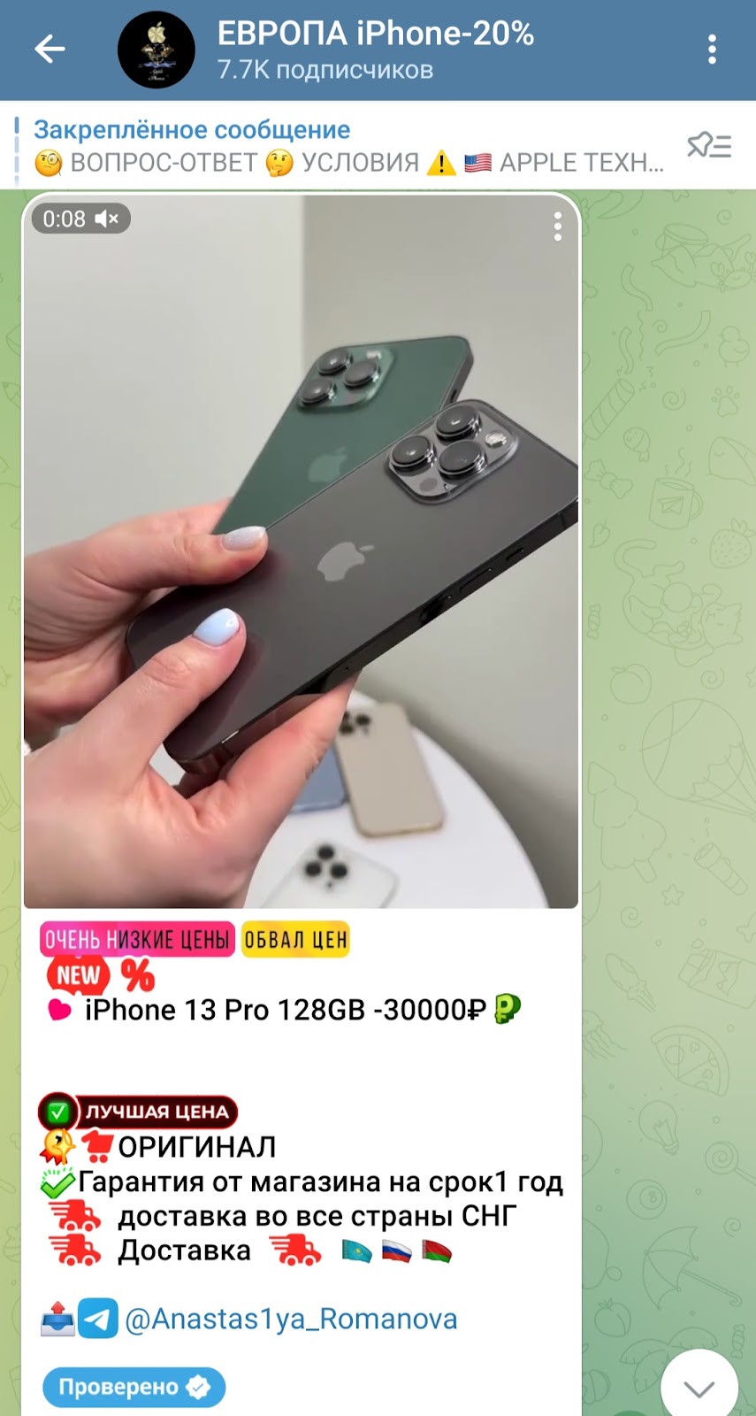 европа iphone 20 телеграмм отзывы